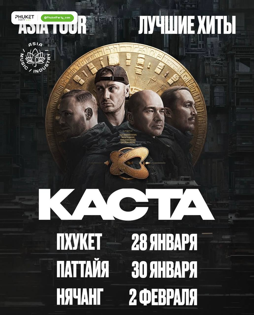 КАСТА — ASIA TOUR