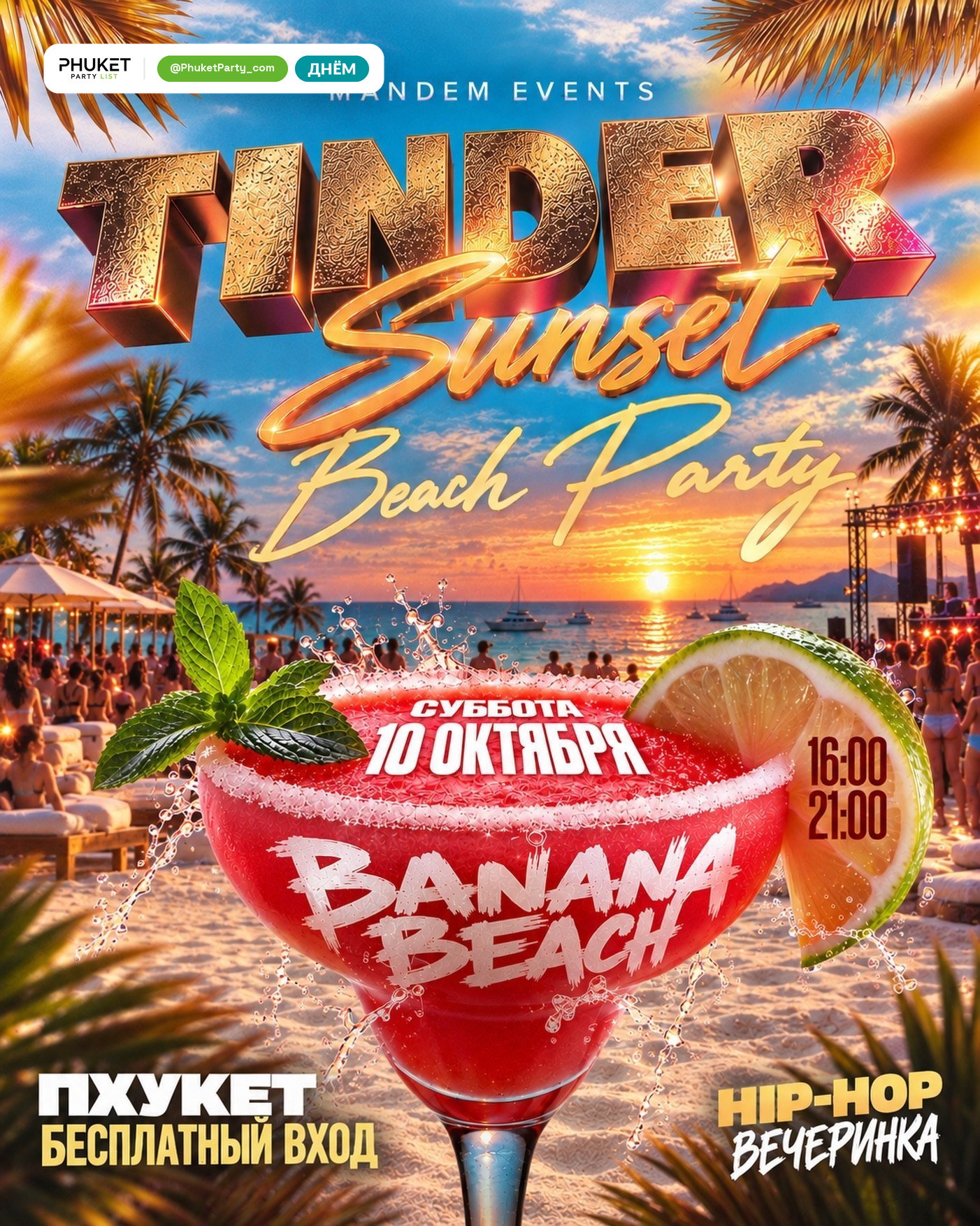 TINDER Sunset Beach Party